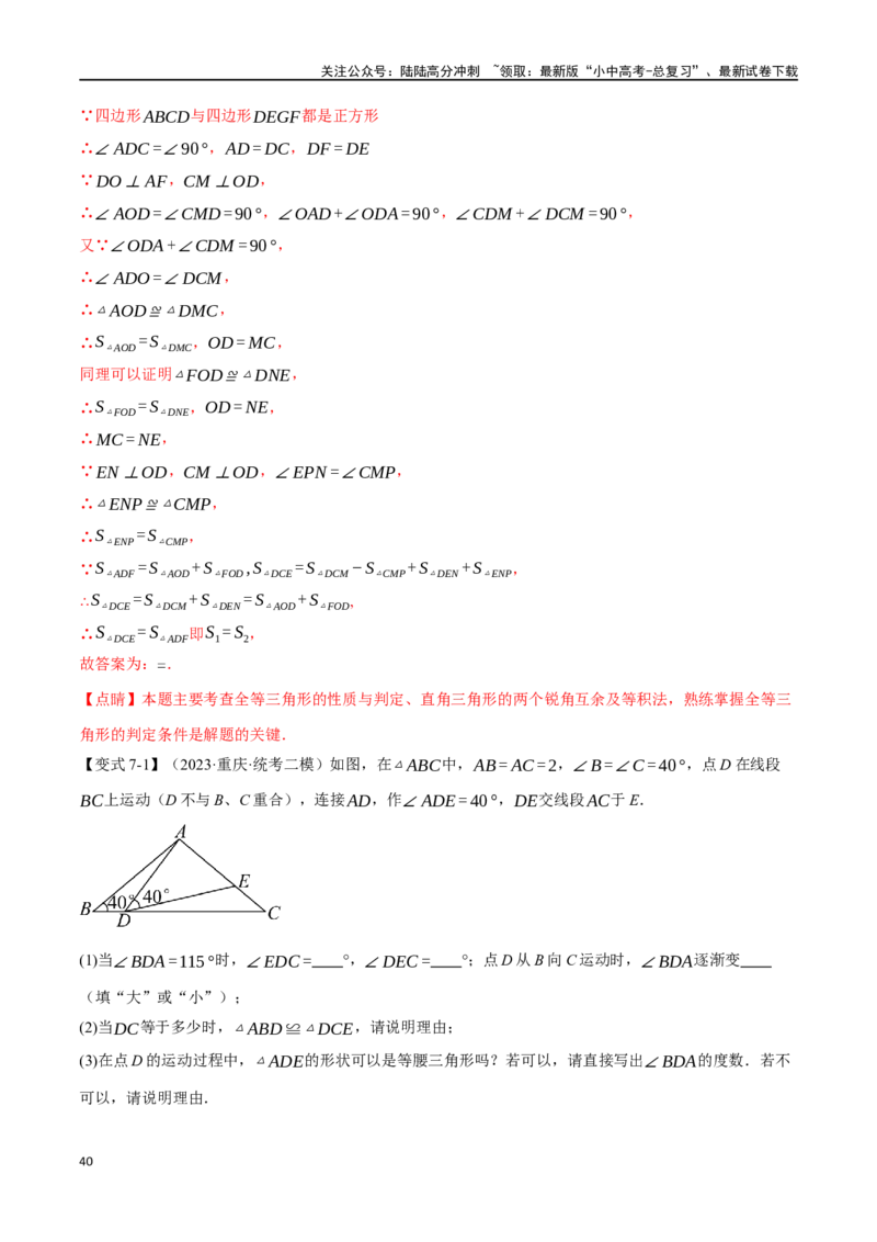 专题20全等三角形十六大题型（举一反三）（解析版）_02中考总复习（2026版更新中）_02-数学-中考总复习_2024年中考复习资料_一轮复习资料_教师版（含答案解析）