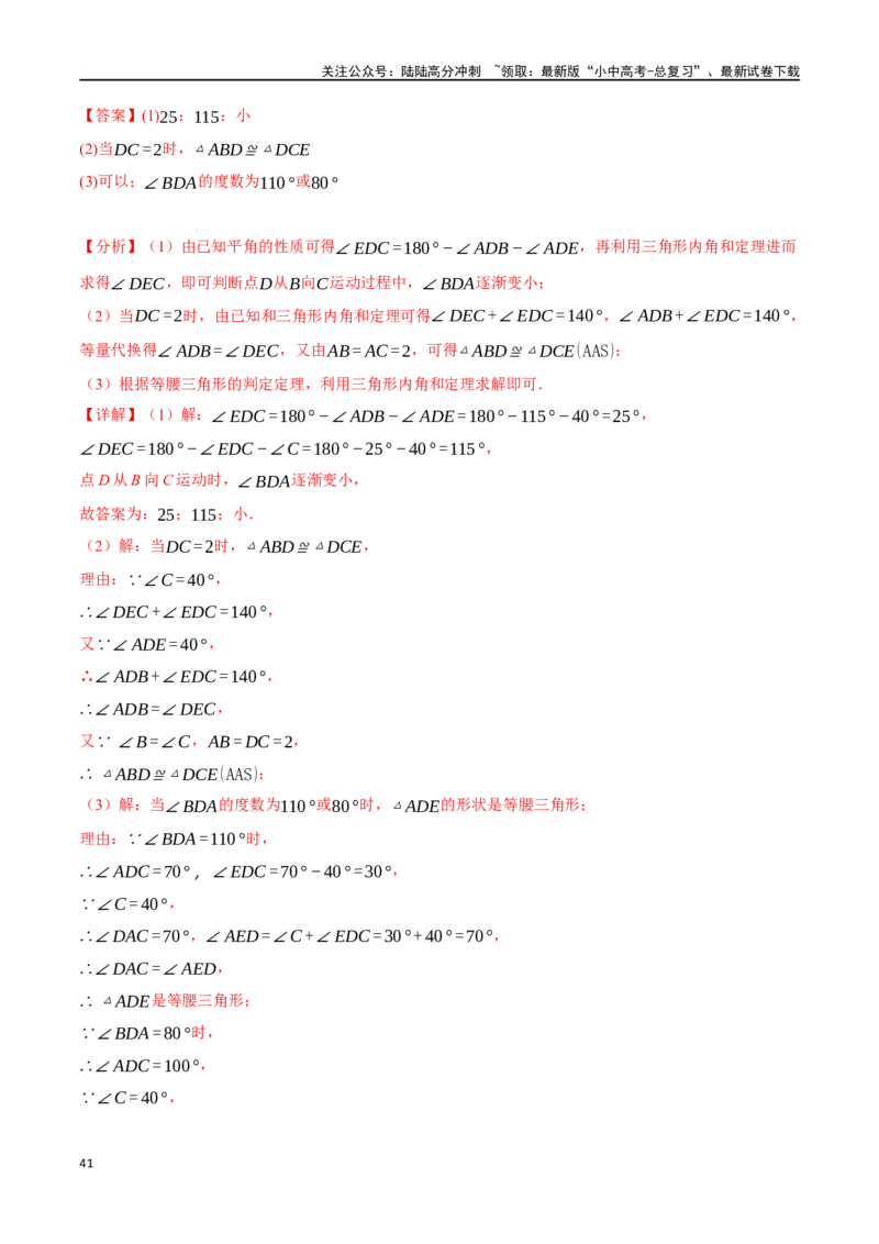 专题20全等三角形十六大题型（举一反三）（解析版）_02中考总复习（2026版更新中）_02-数学-中考总复习_2024年中考复习资料_一轮复习资料_教师版（含答案解析）