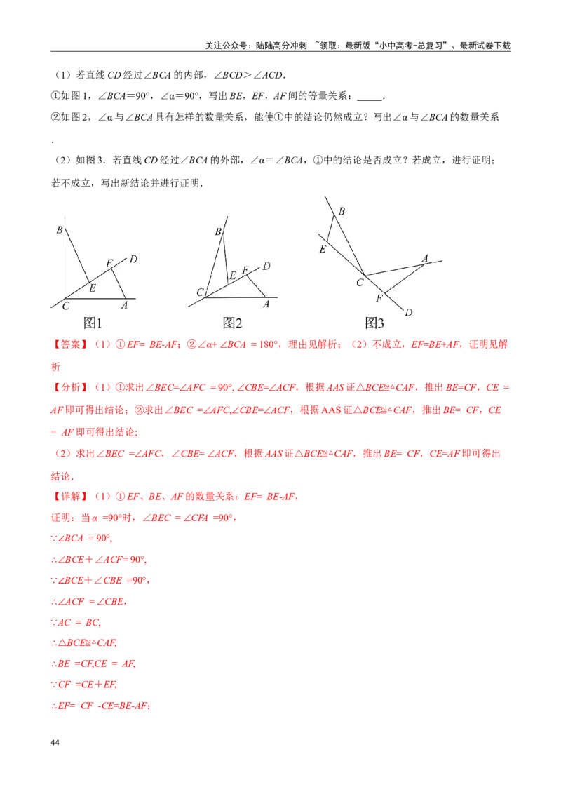 专题20全等三角形十六大题型（举一反三）（解析版）_02中考总复习（2026版更新中）_02-数学-中考总复习_2024年中考复习资料_一轮复习资料_教师版（含答案解析）