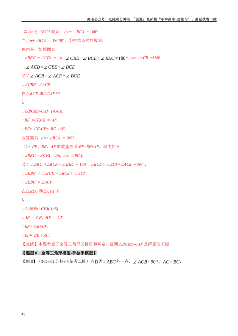 专题20全等三角形十六大题型（举一反三）（解析版）_02中考总复习（2026版更新中）_02-数学-中考总复习_2024年中考复习资料_一轮复习资料_教师版（含答案解析）