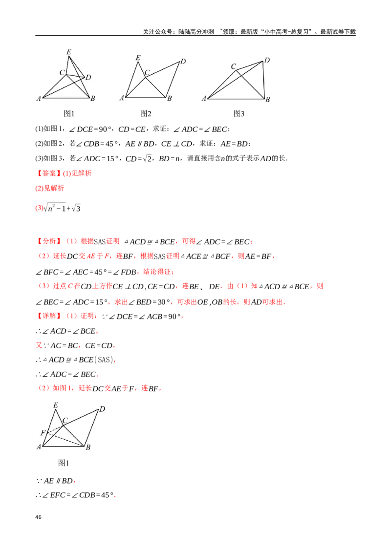 专题20全等三角形十六大题型（举一反三）（解析版）_02中考总复习（2026版更新中）_02-数学-中考总复习_2024年中考复习资料_一轮复习资料_教师版（含答案解析）