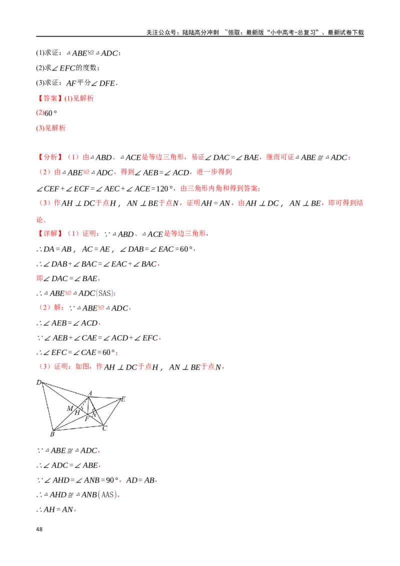 专题20全等三角形十六大题型（举一反三）（解析版）_02中考总复习（2026版更新中）_02-数学-中考总复习_2024年中考复习资料_一轮复习资料_教师版（含答案解析）