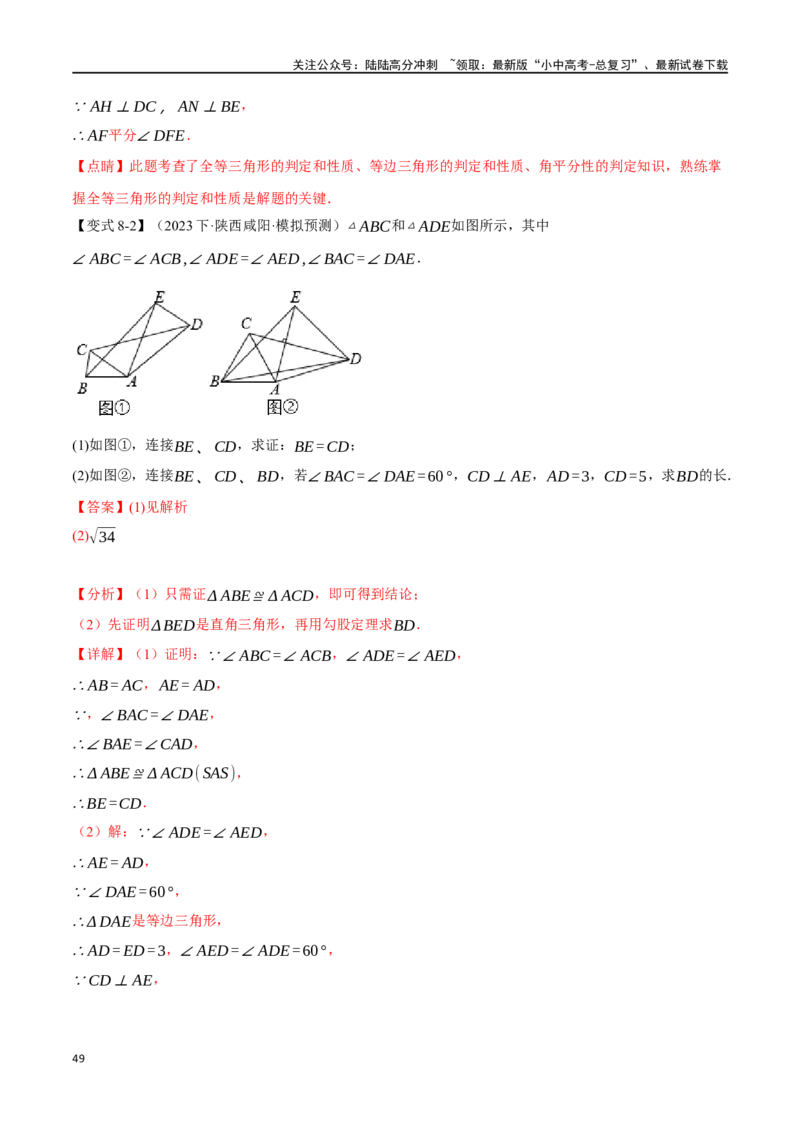 专题20全等三角形十六大题型（举一反三）（解析版）_02中考总复习（2026版更新中）_02-数学-中考总复习_2024年中考复习资料_一轮复习资料_教师版（含答案解析）