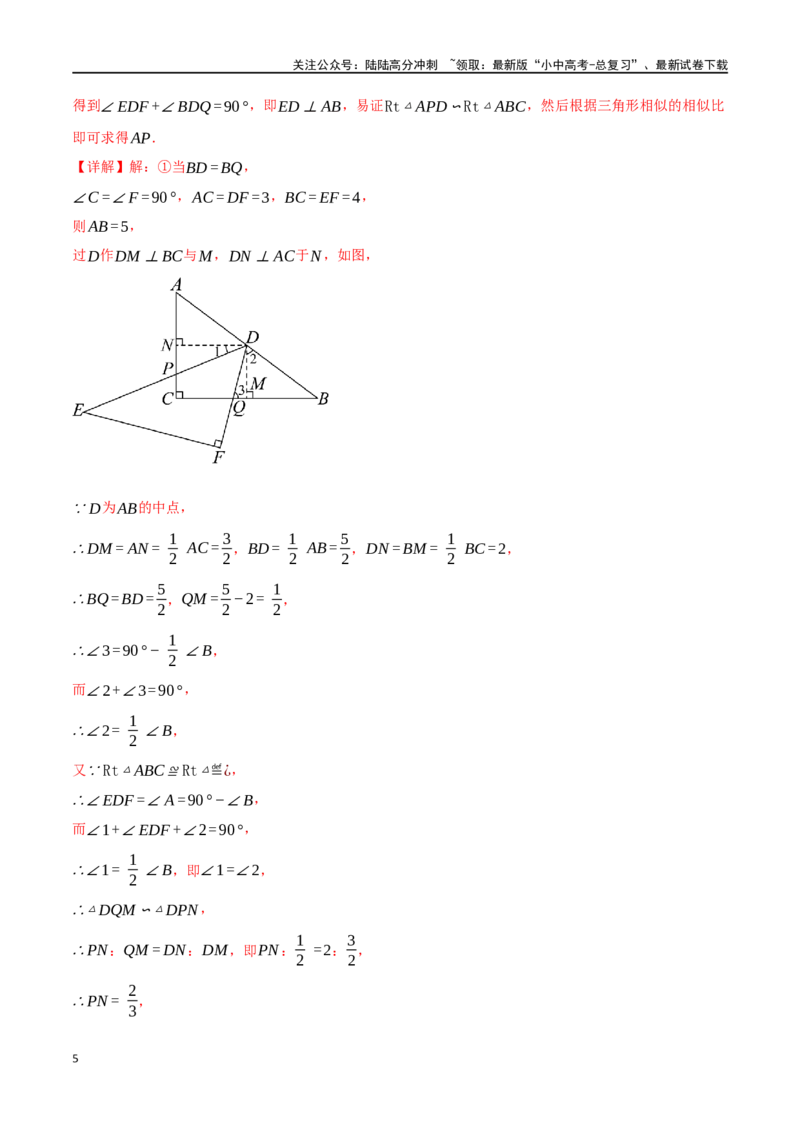 专题20全等三角形十六大题型（举一反三）（解析版）_02中考总复习（2026版更新中）_02-数学-中考总复习_2024年中考复习资料_一轮复习资料_教师版（含答案解析）