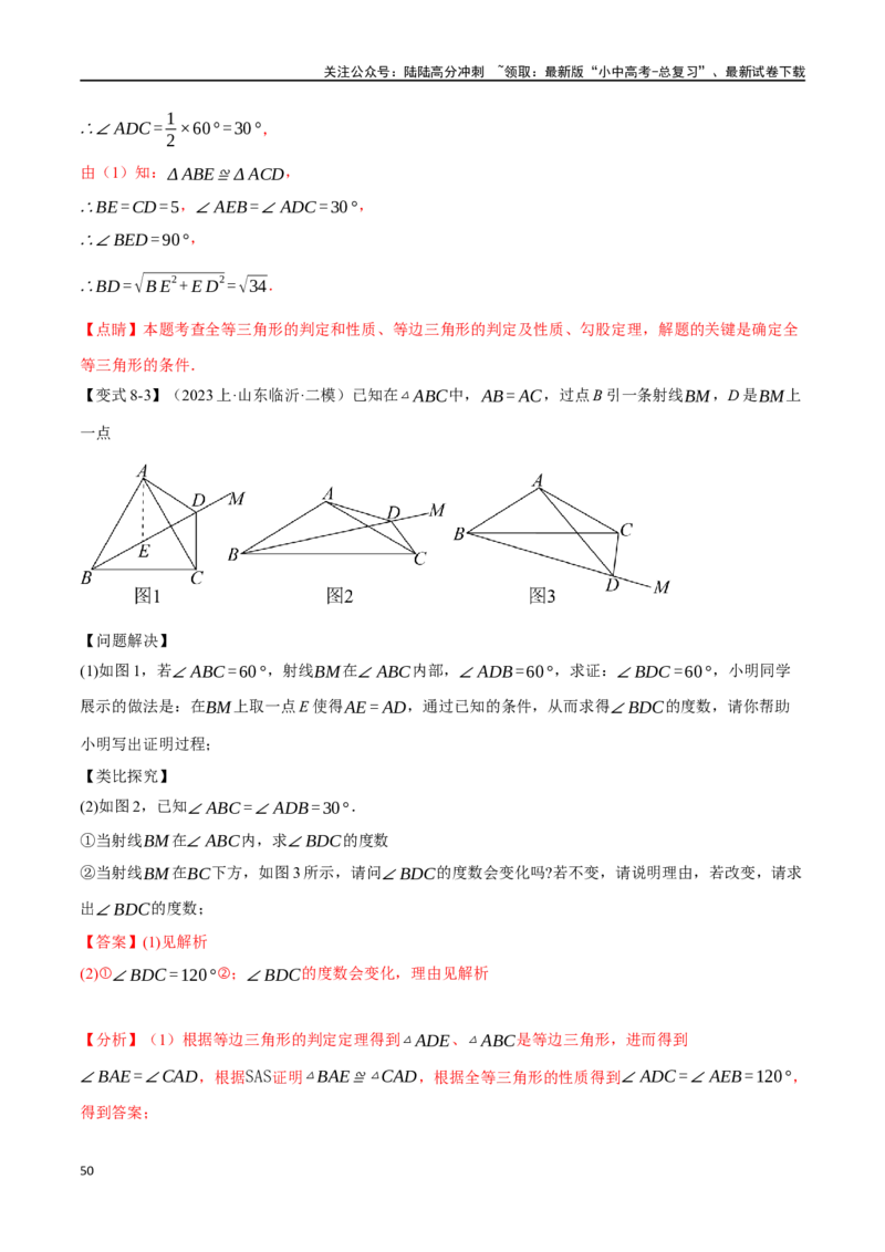 专题20全等三角形十六大题型（举一反三）（解析版）_02中考总复习（2026版更新中）_02-数学-中考总复习_2024年中考复习资料_一轮复习资料_教师版（含答案解析）