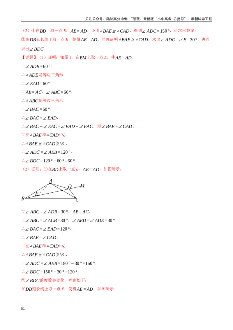 专题20全等三角形十六大题型（举一反三）（解析版）_02中考总复习（2026版更新中）_02-数学-中考总复习_2024年中考复习资料_一轮复习资料_教师版（含答案解析）