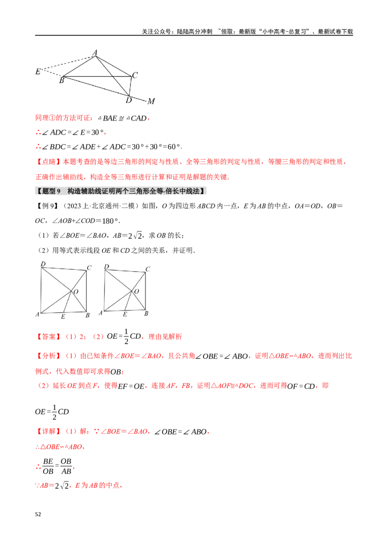专题20全等三角形十六大题型（举一反三）（解析版）_02中考总复习（2026版更新中）_02-数学-中考总复习_2024年中考复习资料_一轮复习资料_教师版（含答案解析）