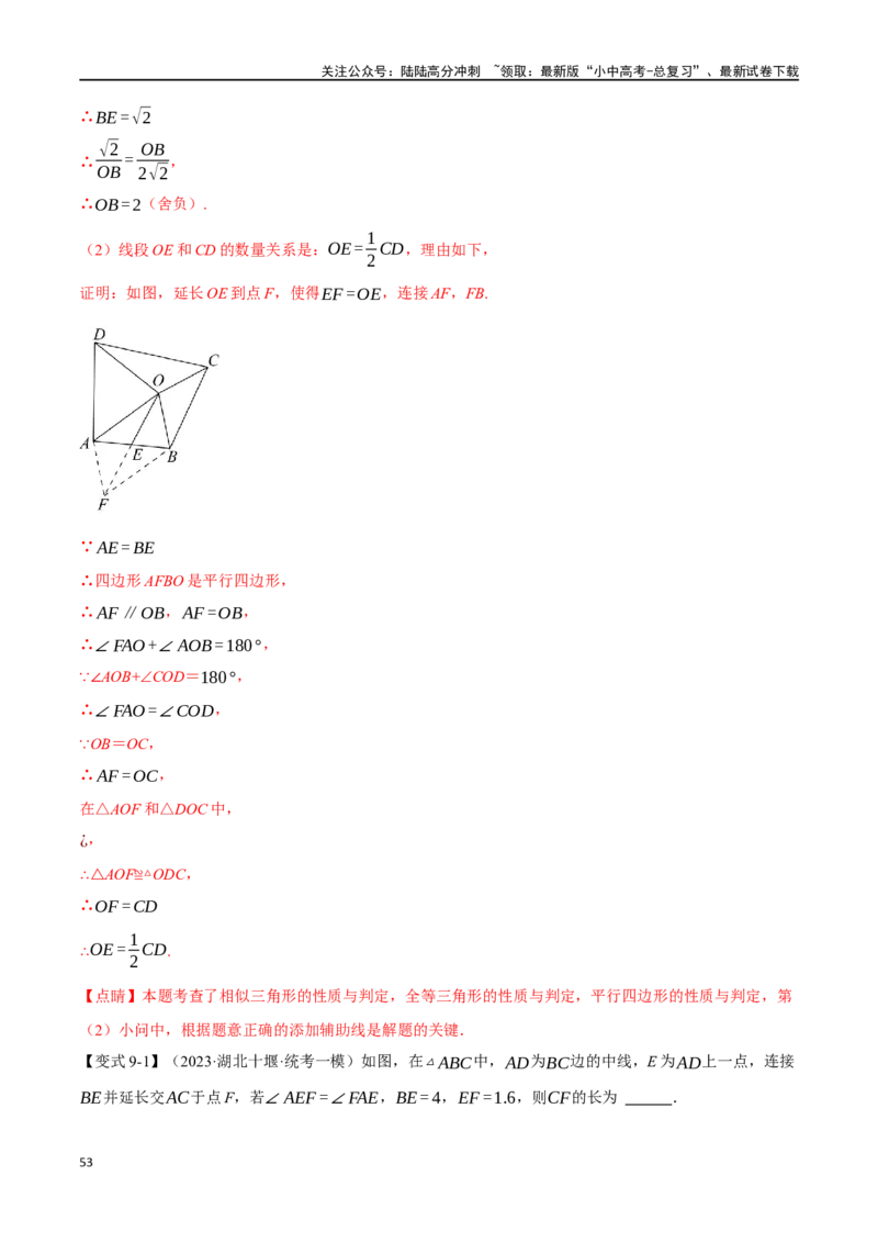 专题20全等三角形十六大题型（举一反三）（解析版）_02中考总复习（2026版更新中）_02-数学-中考总复习_2024年中考复习资料_一轮复习资料_教师版（含答案解析）