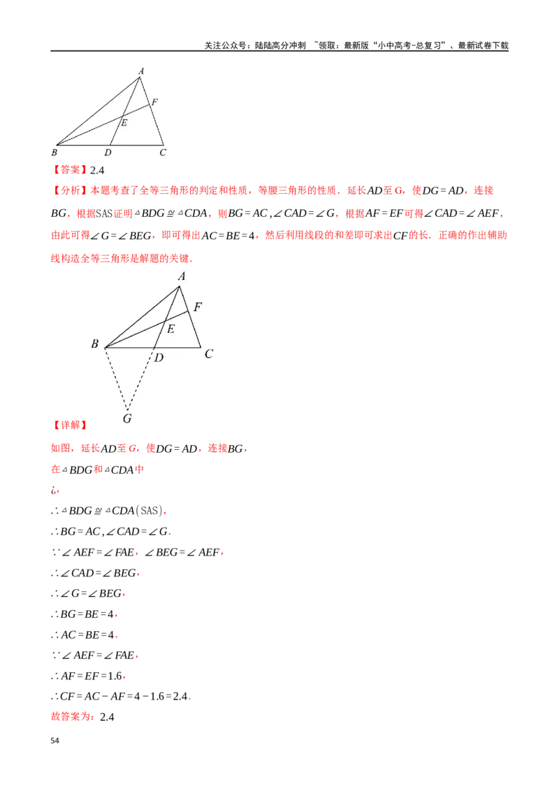 专题20全等三角形十六大题型（举一反三）（解析版）_02中考总复习（2026版更新中）_02-数学-中考总复习_2024年中考复习资料_一轮复习资料_教师版（含答案解析）