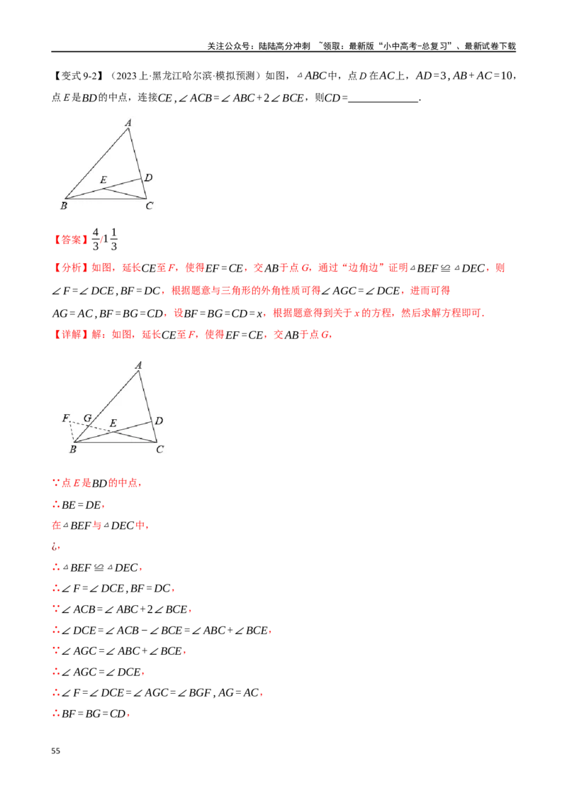 专题20全等三角形十六大题型（举一反三）（解析版）_02中考总复习（2026版更新中）_02-数学-中考总复习_2024年中考复习资料_一轮复习资料_教师版（含答案解析）