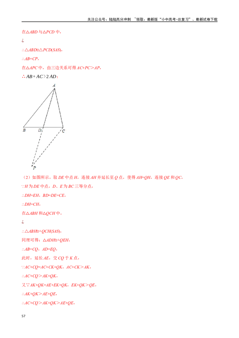 专题20全等三角形十六大题型（举一反三）（解析版）_02中考总复习（2026版更新中）_02-数学-中考总复习_2024年中考复习资料_一轮复习资料_教师版（含答案解析）