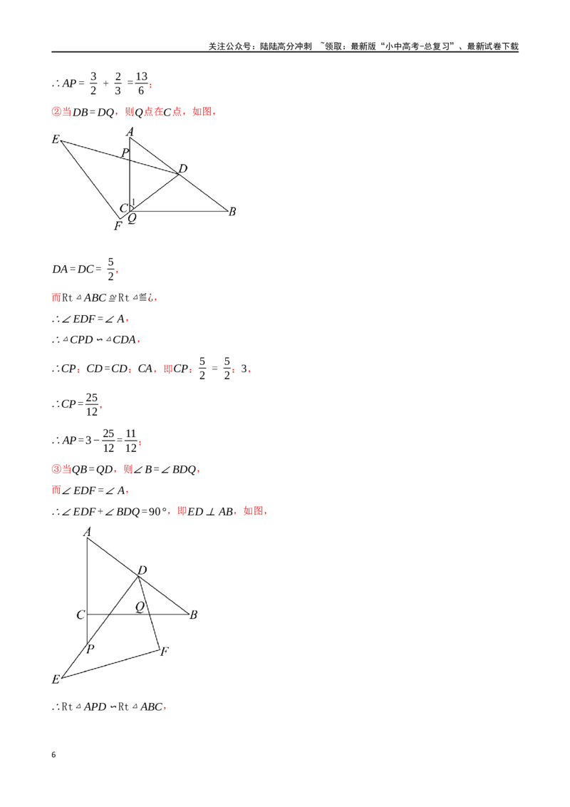 专题20全等三角形十六大题型（举一反三）（解析版）_02中考总复习（2026版更新中）_02-数学-中考总复习_2024年中考复习资料_一轮复习资料_教师版（含答案解析）