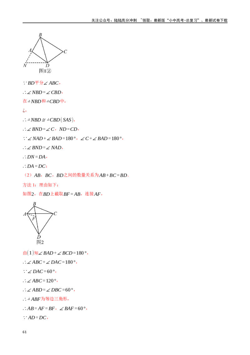 专题20全等三角形十六大题型（举一反三）（解析版）_02中考总复习（2026版更新中）_02-数学-中考总复习_2024年中考复习资料_一轮复习资料_教师版（含答案解析）