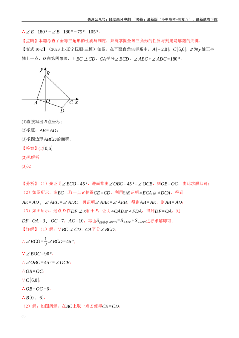 专题20全等三角形十六大题型（举一反三）（解析版）_02中考总复习（2026版更新中）_02-数学-中考总复习_2024年中考复习资料_一轮复习资料_教师版（含答案解析）