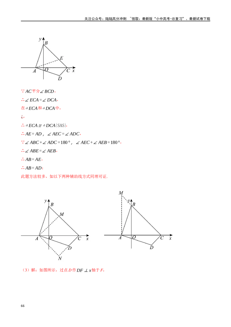 专题20全等三角形十六大题型（举一反三）（解析版）_02中考总复习（2026版更新中）_02-数学-中考总复习_2024年中考复习资料_一轮复习资料_教师版（含答案解析）