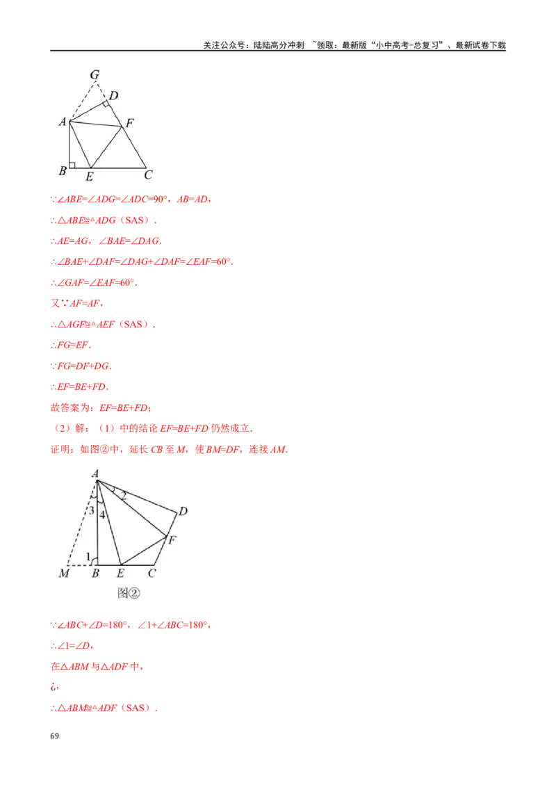 专题20全等三角形十六大题型（举一反三）（解析版）_02中考总复习（2026版更新中）_02-数学-中考总复习_2024年中考复习资料_一轮复习资料_教师版（含答案解析）