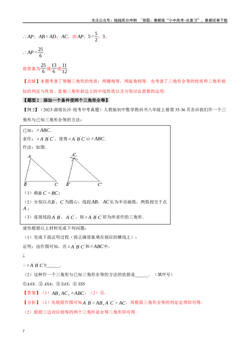 专题20全等三角形十六大题型（举一反三）（解析版）_02中考总复习（2026版更新中）_02-数学-中考总复习_2024年中考复习资料_一轮复习资料_教师版（含答案解析）