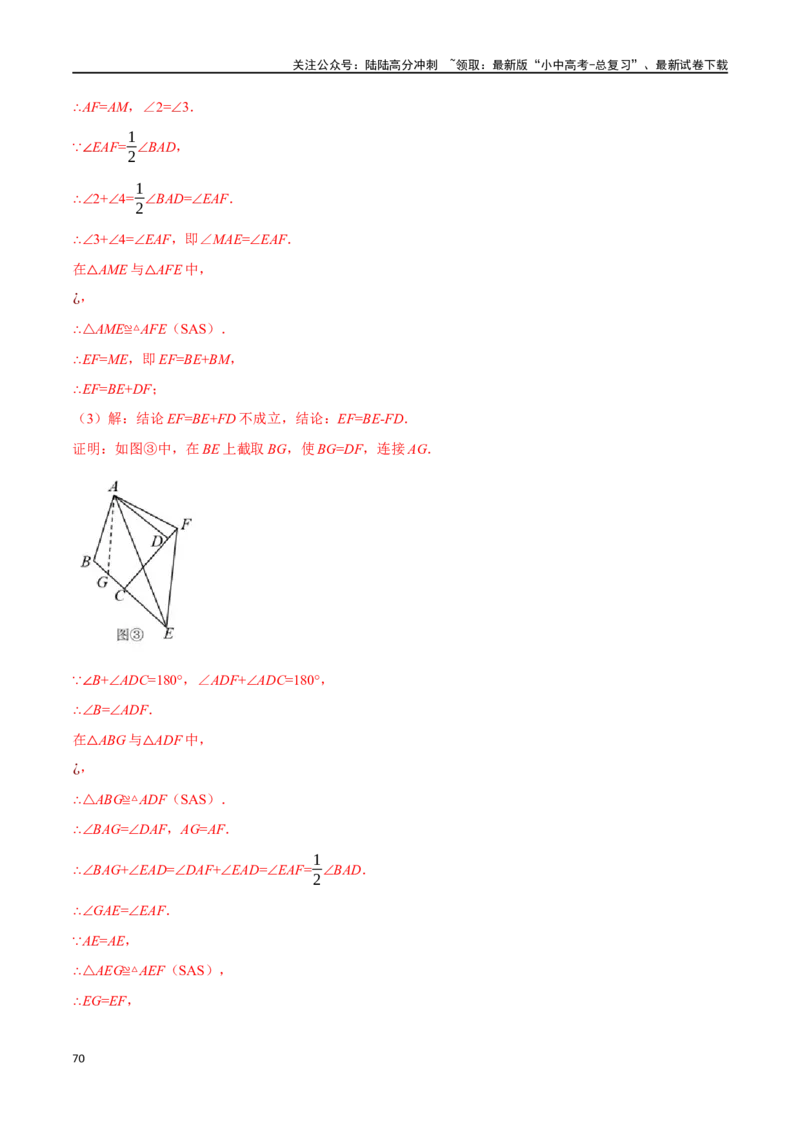 专题20全等三角形十六大题型（举一反三）（解析版）_02中考总复习（2026版更新中）_02-数学-中考总复习_2024年中考复习资料_一轮复习资料_教师版（含答案解析）