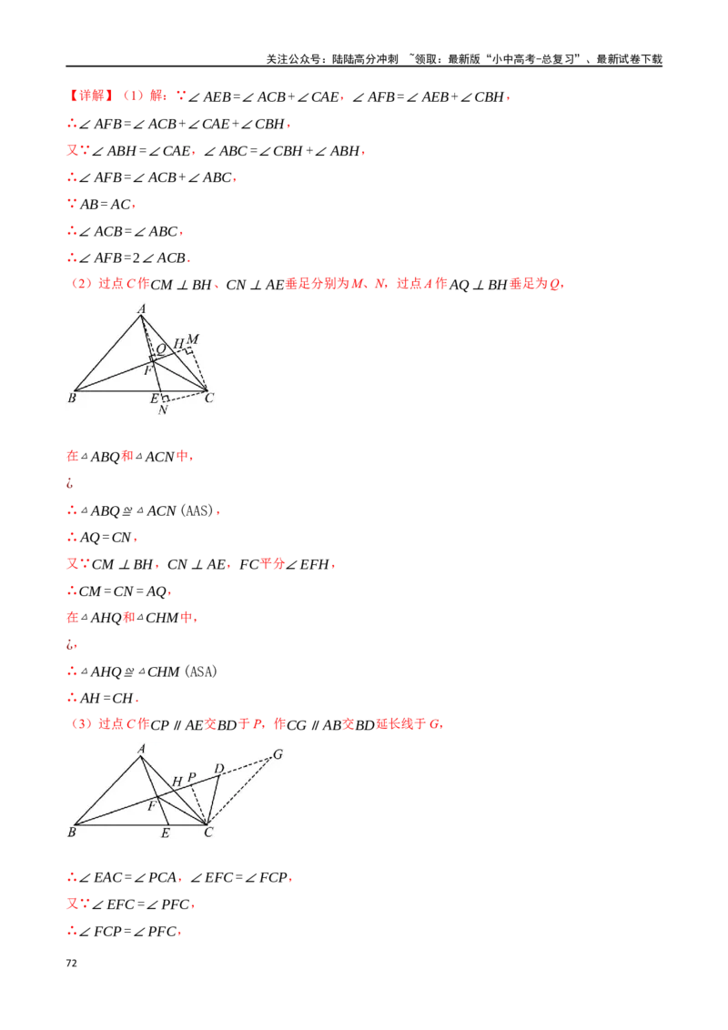 专题20全等三角形十六大题型（举一反三）（解析版）_02中考总复习（2026版更新中）_02-数学-中考总复习_2024年中考复习资料_一轮复习资料_教师版（含答案解析）