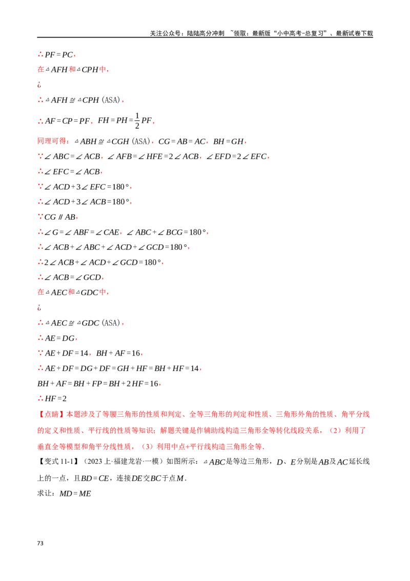 专题20全等三角形十六大题型（举一反三）（解析版）_02中考总复习（2026版更新中）_02-数学-中考总复习_2024年中考复习资料_一轮复习资料_教师版（含答案解析）