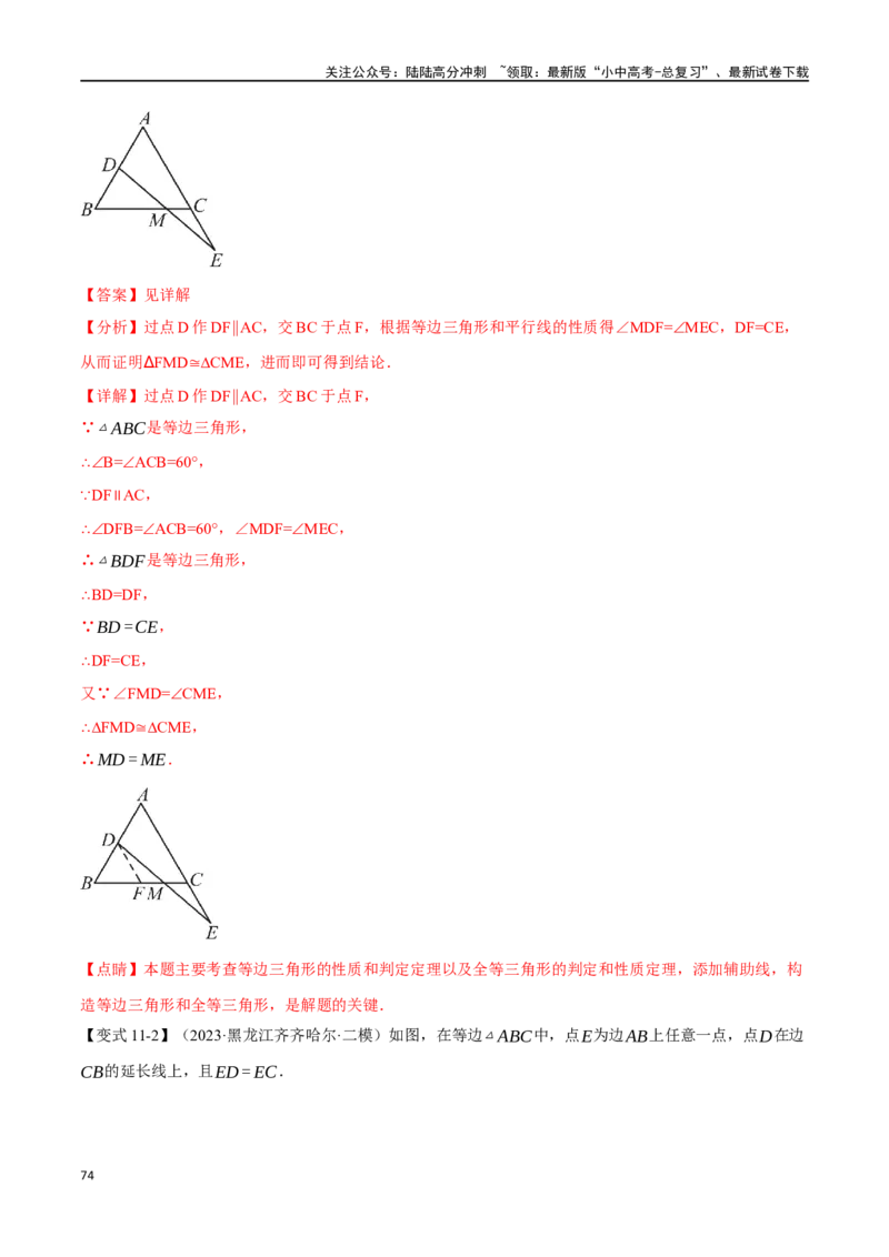 专题20全等三角形十六大题型（举一反三）（解析版）_02中考总复习（2026版更新中）_02-数学-中考总复习_2024年中考复习资料_一轮复习资料_教师版（含答案解析）