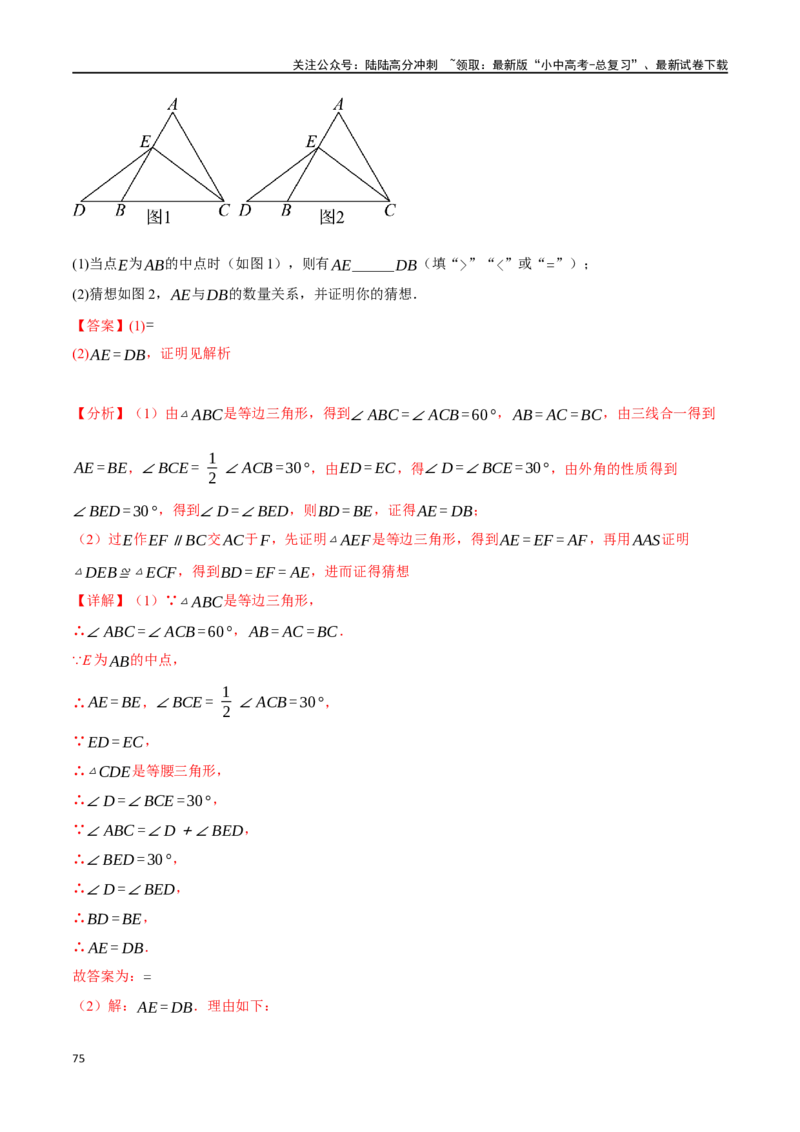 专题20全等三角形十六大题型（举一反三）（解析版）_02中考总复习（2026版更新中）_02-数学-中考总复习_2024年中考复习资料_一轮复习资料_教师版（含答案解析）
