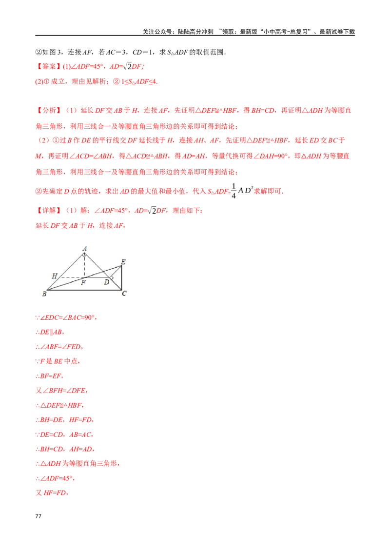 专题20全等三角形十六大题型（举一反三）（解析版）_02中考总复习（2026版更新中）_02-数学-中考总复习_2024年中考复习资料_一轮复习资料_教师版（含答案解析）