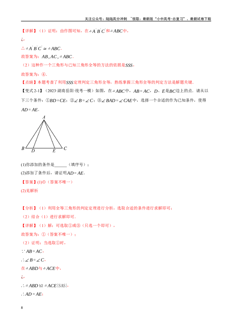 专题20全等三角形十六大题型（举一反三）（解析版）_02中考总复习（2026版更新中）_02-数学-中考总复习_2024年中考复习资料_一轮复习资料_教师版（含答案解析）