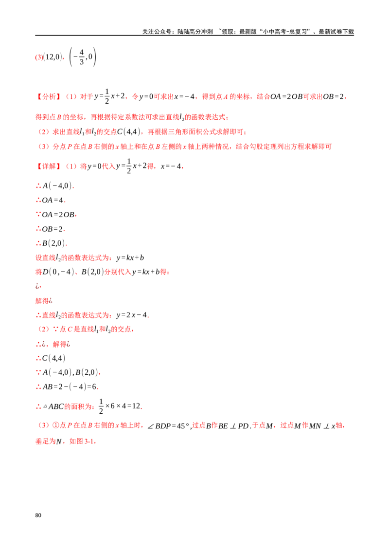 专题20全等三角形十六大题型（举一反三）（解析版）_02中考总复习（2026版更新中）_02-数学-中考总复习_2024年中考复习资料_一轮复习资料_教师版（含答案解析）