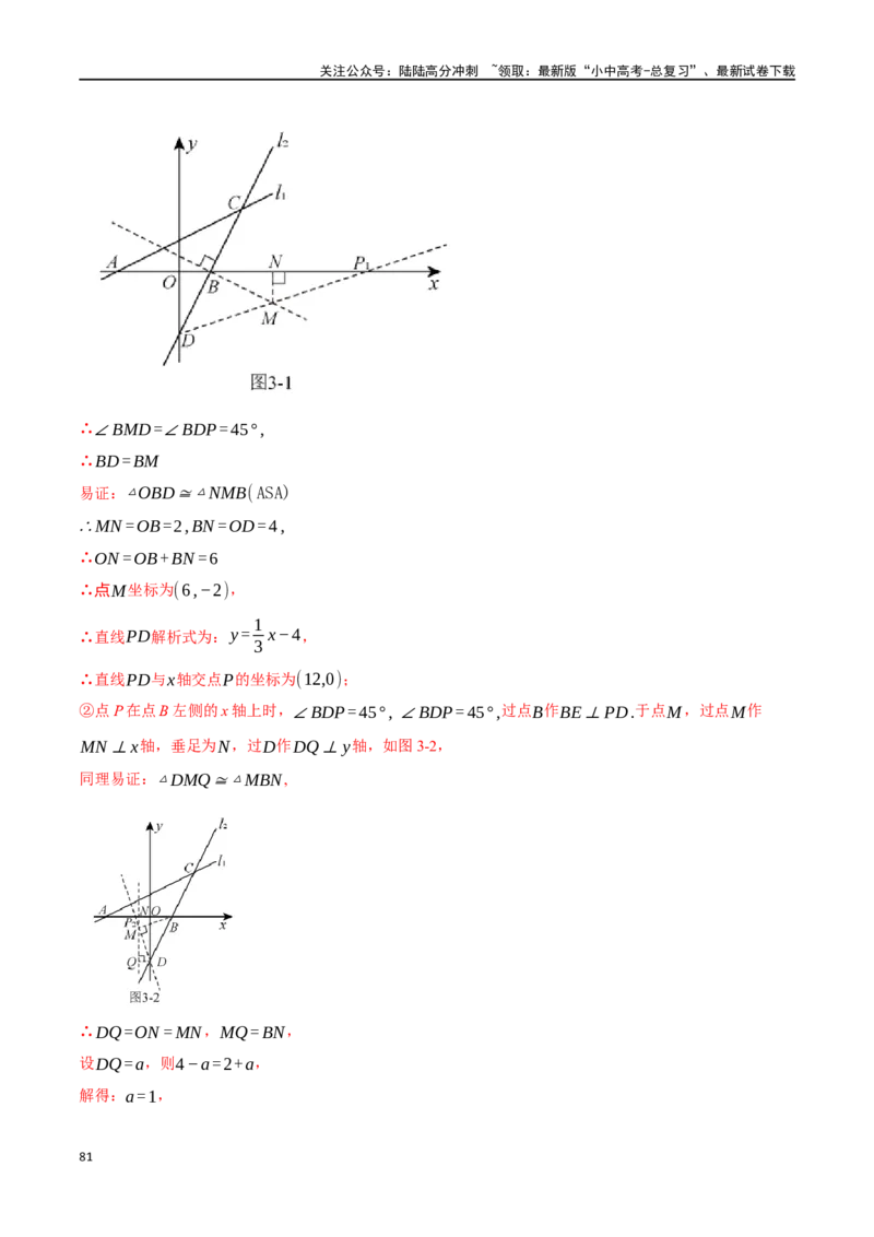 专题20全等三角形十六大题型（举一反三）（解析版）_02中考总复习（2026版更新中）_02-数学-中考总复习_2024年中考复习资料_一轮复习资料_教师版（含答案解析）