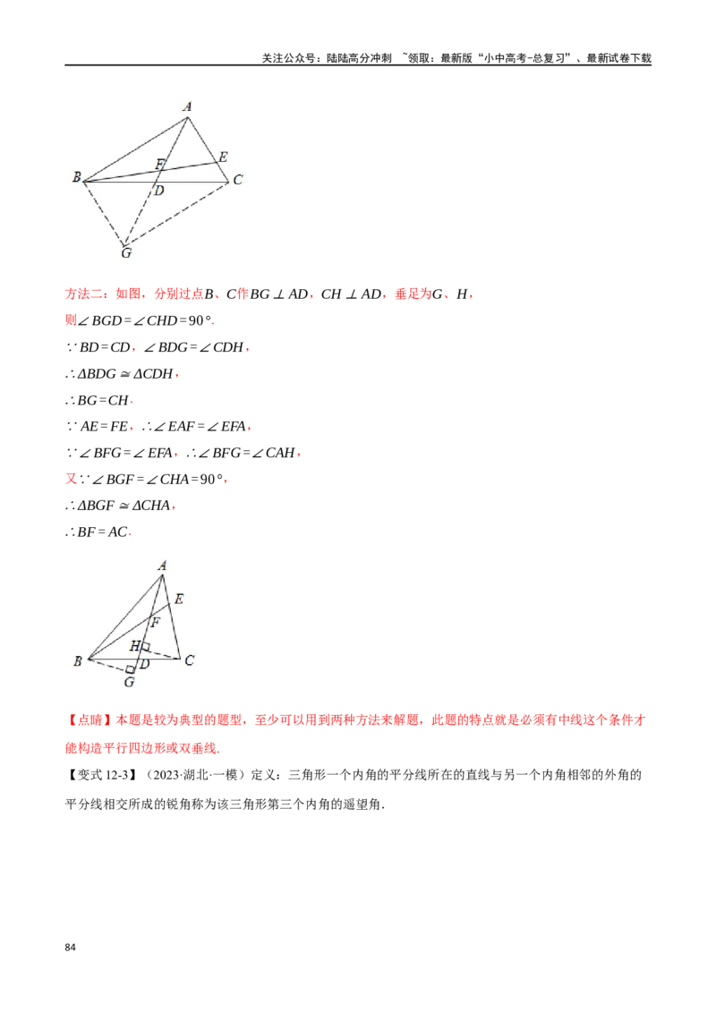 专题20全等三角形十六大题型（举一反三）（解析版）_02中考总复习（2026版更新中）_02-数学-中考总复习_2024年中考复习资料_一轮复习资料_教师版（含答案解析）