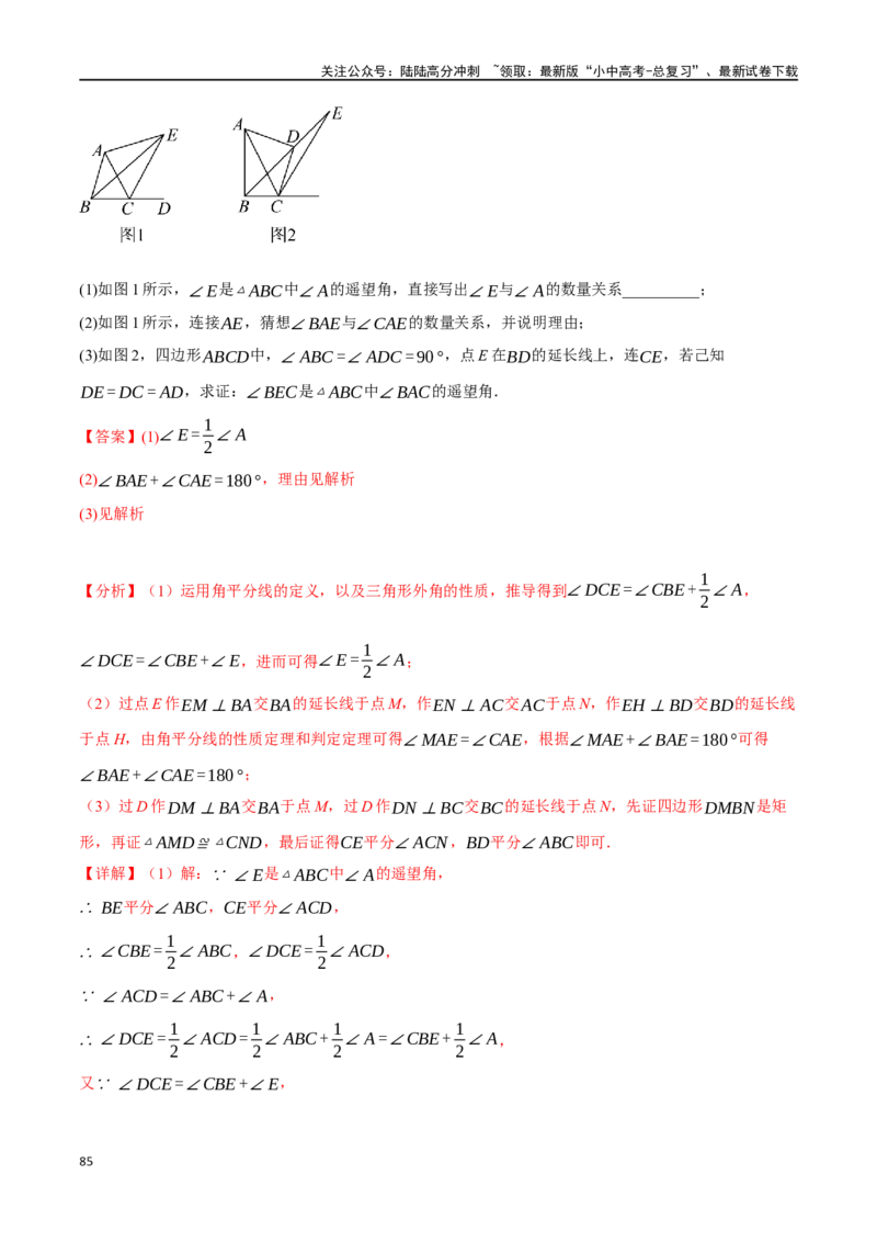 专题20全等三角形十六大题型（举一反三）（解析版）_02中考总复习（2026版更新中）_02-数学-中考总复习_2024年中考复习资料_一轮复习资料_教师版（含答案解析）