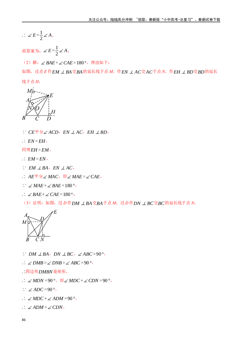 专题20全等三角形十六大题型（举一反三）（解析版）_02中考总复习（2026版更新中）_02-数学-中考总复习_2024年中考复习资料_一轮复习资料_教师版（含答案解析）