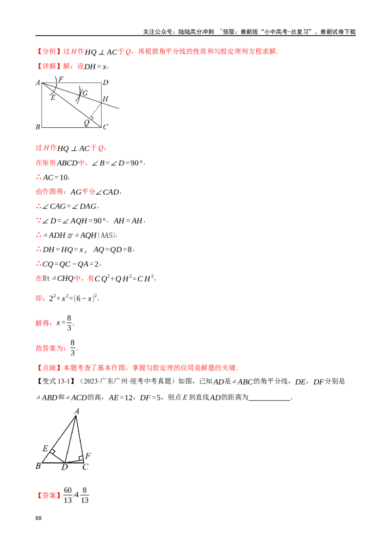 专题20全等三角形十六大题型（举一反三）（解析版）_02中考总复习（2026版更新中）_02-数学-中考总复习_2024年中考复习资料_一轮复习资料_教师版（含答案解析）
