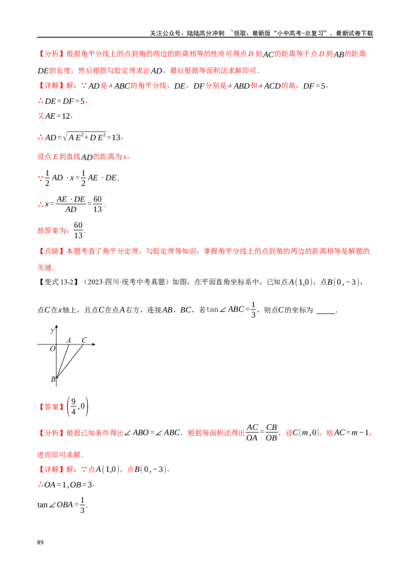 专题20全等三角形十六大题型（举一反三）（解析版）_02中考总复习（2026版更新中）_02-数学-中考总复习_2024年中考复习资料_一轮复习资料_教师版（含答案解析）