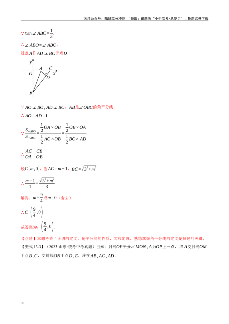 专题20全等三角形十六大题型（举一反三）（解析版）_02中考总复习（2026版更新中）_02-数学-中考总复习_2024年中考复习资料_一轮复习资料_教师版（含答案解析）