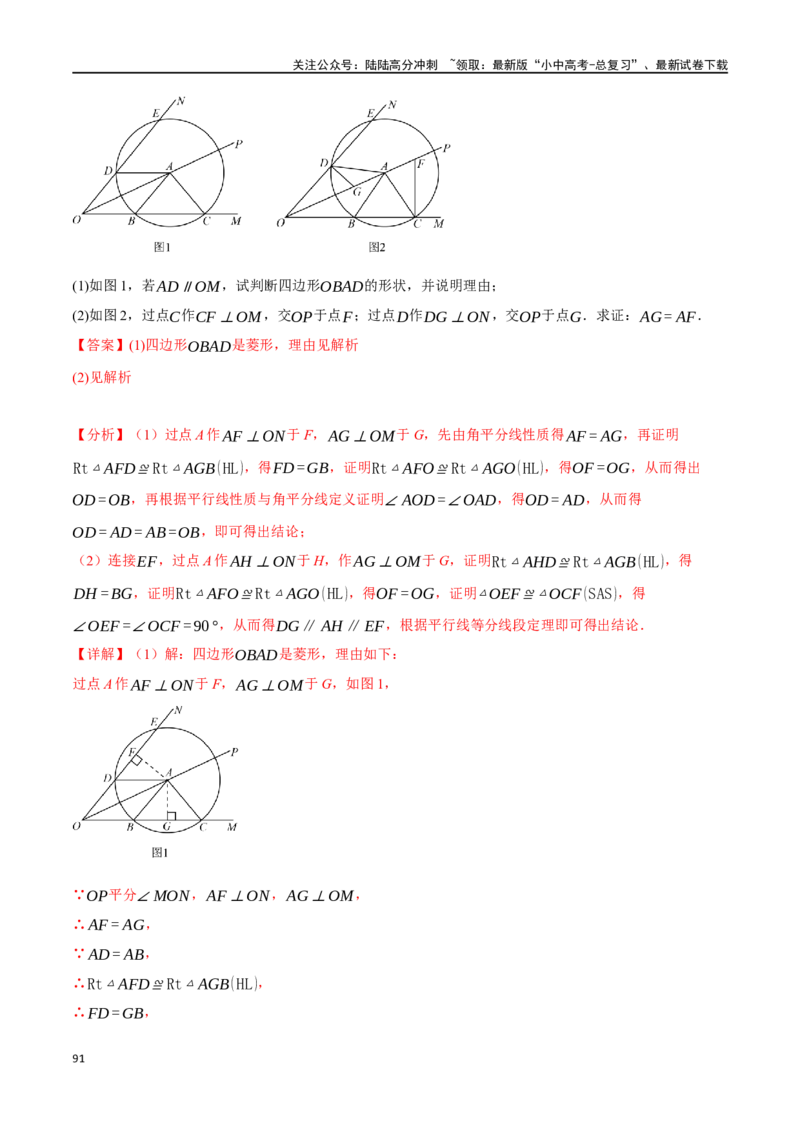 专题20全等三角形十六大题型（举一反三）（解析版）_02中考总复习（2026版更新中）_02-数学-中考总复习_2024年中考复习资料_一轮复习资料_教师版（含答案解析）