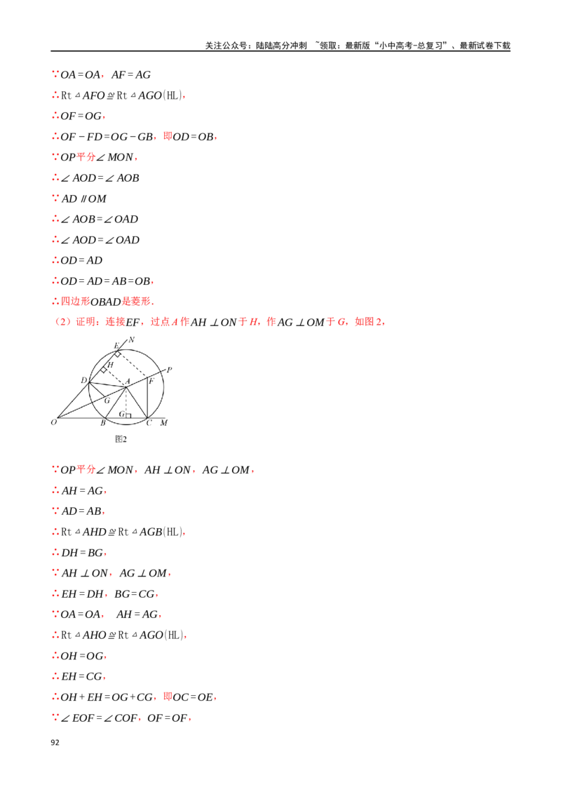 专题20全等三角形十六大题型（举一反三）（解析版）_02中考总复习（2026版更新中）_02-数学-中考总复习_2024年中考复习资料_一轮复习资料_教师版（含答案解析）