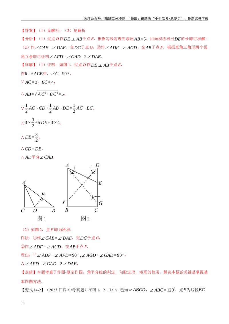 专题20全等三角形十六大题型（举一反三）（解析版）_02中考总复习（2026版更新中）_02-数学-中考总复习_2024年中考复习资料_一轮复习资料_教师版（含答案解析）