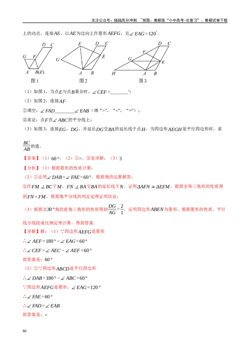 专题20全等三角形十六大题型（举一反三）（解析版）_02中考总复习（2026版更新中）_02-数学-中考总复习_2024年中考复习资料_一轮复习资料_教师版（含答案解析）