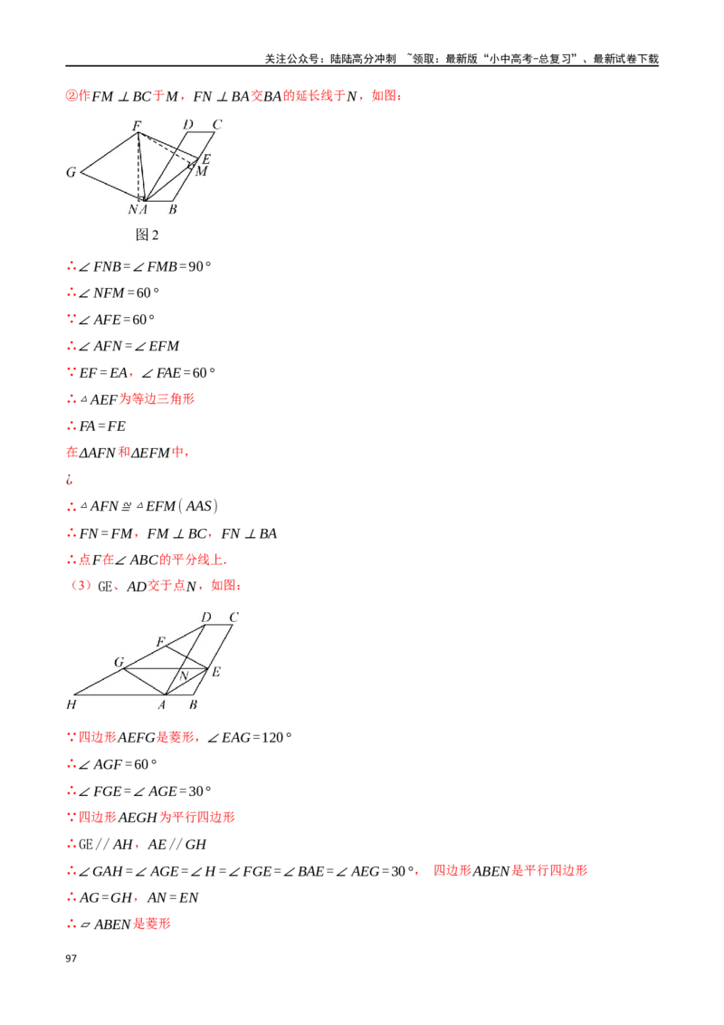 专题20全等三角形十六大题型（举一反三）（解析版）_02中考总复习（2026版更新中）_02-数学-中考总复习_2024年中考复习资料_一轮复习资料_教师版（含答案解析）