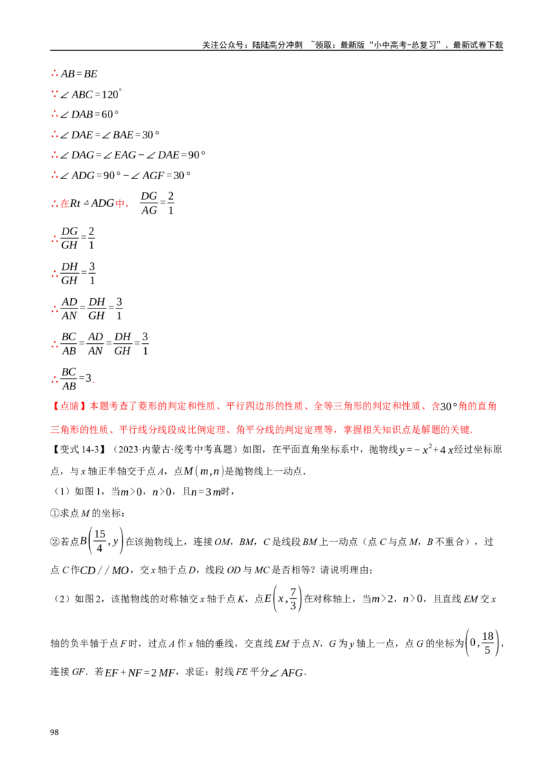 专题20全等三角形十六大题型（举一反三）（解析版）_02中考总复习（2026版更新中）_02-数学-中考总复习_2024年中考复习资料_一轮复习资料_教师版（含答案解析）
