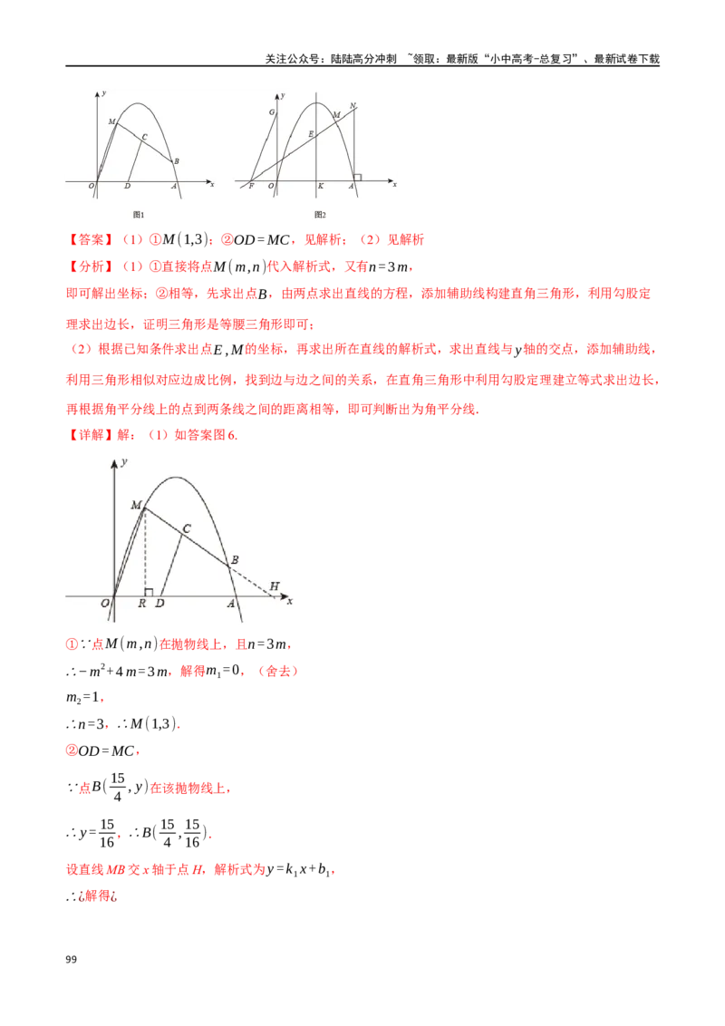 专题20全等三角形十六大题型（举一反三）（解析版）_02中考总复习（2026版更新中）_02-数学-中考总复习_2024年中考复习资料_一轮复习资料_教师版（含答案解析）