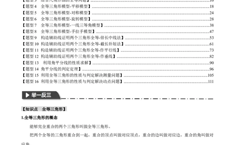 专题20全等三角形十六大题型（举一反三）（解析版）_02中考总复习（2026版更新中）_02-数学-中考总复习_2024年中考复习资料_一轮复习资料_教师版（含答案解析）