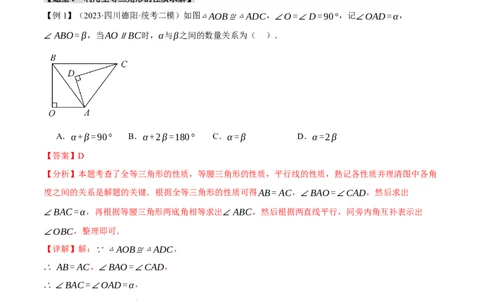 专题20全等三角形十六大题型（举一反三）（解析版）_02中考总复习（2026版更新中）_02-数学-中考总复习_2024年中考复习资料_一轮复习资料_教师版（含答案解析）
