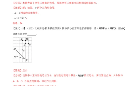 专题20全等三角形十六大题型（举一反三）（解析版）_02中考总复习（2026版更新中）_02-数学-中考总复习_2024年中考复习资料_一轮复习资料_教师版（含答案解析）