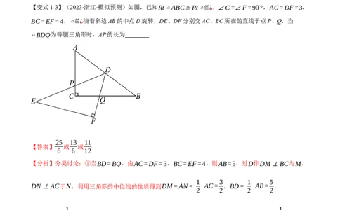 专题20全等三角形十六大题型（举一反三）（解析版）_02中考总复习（2026版更新中）_02-数学-中考总复习_2024年中考复习资料_一轮复习资料_教师版（含答案解析）
