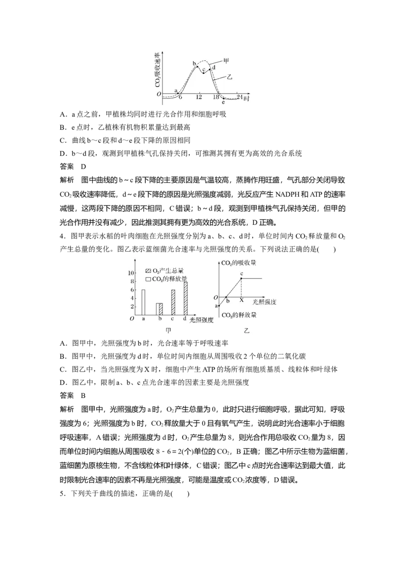 2024年高考生物一轮复习（新人教版）第3单元　第7课时　光合作用和细胞呼吸的综合分析_09高考生物_2024年新高考资料_1.2024一轮复习_2024年高考生物一轮复习讲义（新人教版）