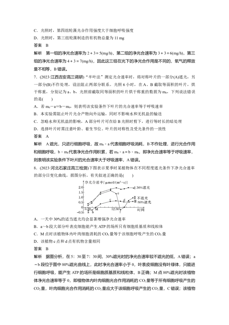 2024年高考生物一轮复习（新人教版）第3单元　第7课时　光合作用和细胞呼吸的综合分析_09高考生物_2024年新高考资料_1.2024一轮复习_2024年高考生物一轮复习讲义（新人教版）