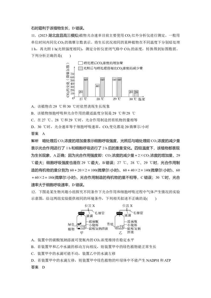2024年高考生物一轮复习（新人教版）第3单元　第7课时　光合作用和细胞呼吸的综合分析_09高考生物_2024年新高考资料_1.2024一轮复习_2024年高考生物一轮复习讲义（新人教版）